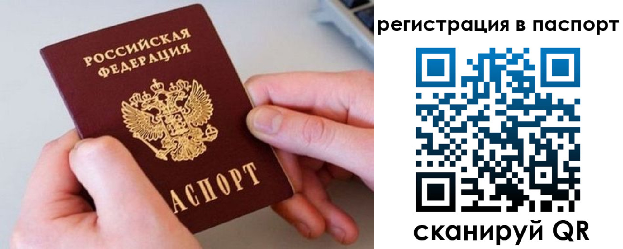 временная регистрация для всех в Буйе