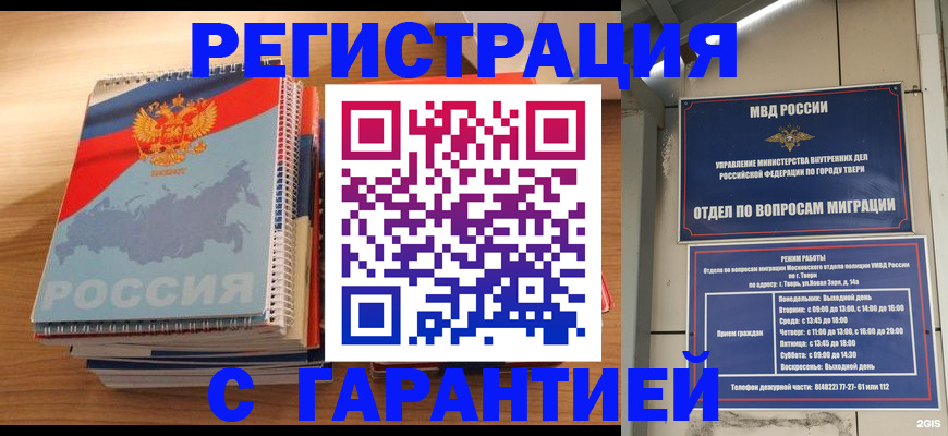временная регистрация гарантия в Буйе