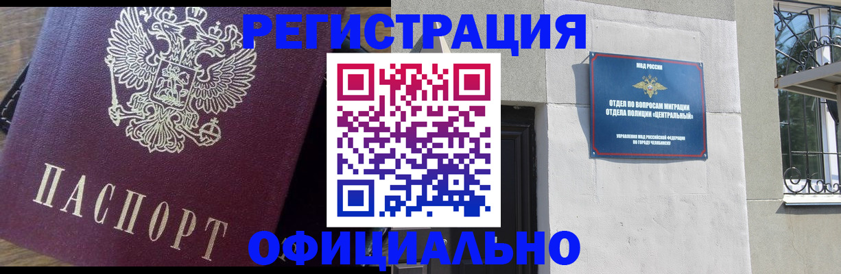 прописка для работы в Буйе